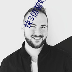 快3信誉好的老平台