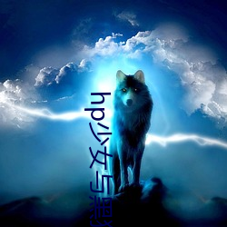 hp少女与黑狗(狗)