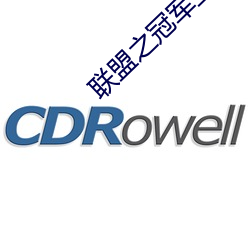 联盟之(zhī)冠军主教