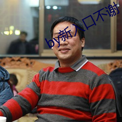 by新入口不謝