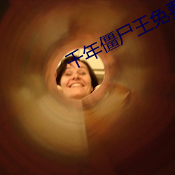 千(千)年(年)僵(僵)尸王免(免)费(費)完(完)整(整)观(觀)看
