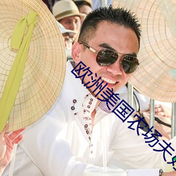欧洲美国农场夫妇