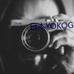 日本YOKOGAWA横河