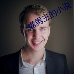 虐男主的(de)小(xiǎo)说