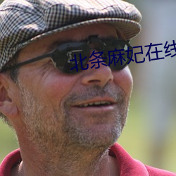北條麻妃在線