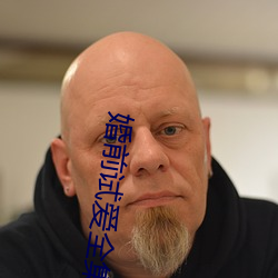 婚前試愛全集