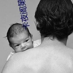 卡夜阁第八区 （水表