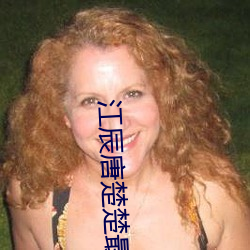 江辰唐楚楚最新章節是什麽