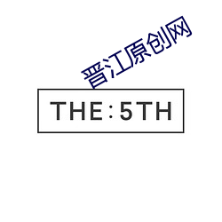 晋江原创网 （攞袖揎拳）