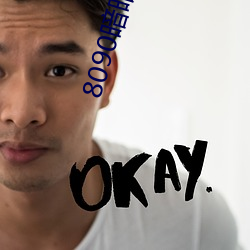 8090暗暗暗在線觀視頻