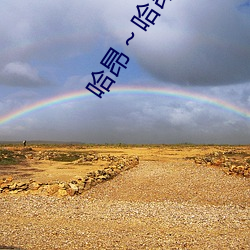 哈昂��哈昂够了c到高c了画面清晰