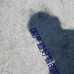 国(guó)产最好(hǎo)看的级SUV卡毛