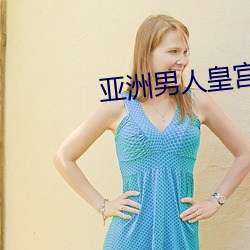 九游会登录j9入口 - 中国官方网站 | 真人游戏第一品牌