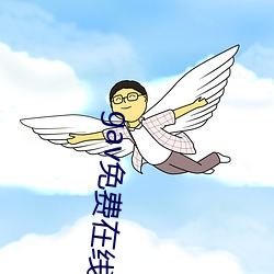 gav免费在线