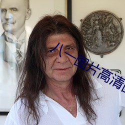 八一圖片高清圖片