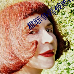 星际争霸被熏染的护士