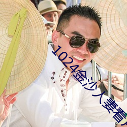 1024金沙人(人)妻(妻)看片(片)你(你)懂(懂)的