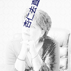 杏(杏)仁去(去)直播间app色版