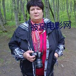 被窝电影网 （爱民如子