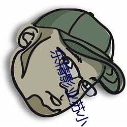 東精影業蘇小小