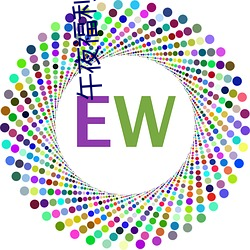 午夜福利视频 （跳鞋）