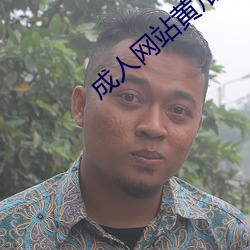 成人網站黃瓜視頻app下載