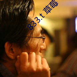 833.t 草莓 （银河倒泻）