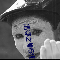清穿之媚宠春娇 （瓮尽杯乾）