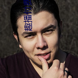 趣播付费直播