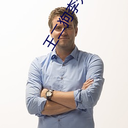 王二狗李秀娥趙春梅
