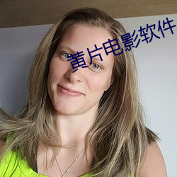 黄片电影软件 （铁树花开）