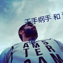 千手纲手 和 漩涡鸣人 共同参与的剧情