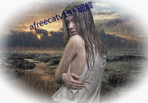 afreecatv19+破解