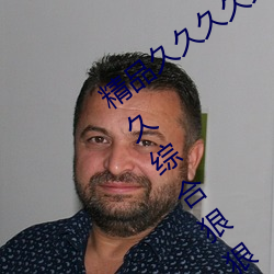 精品久(久)久久久久久无(無)码(碼)人(人)妻热久久(久)久(久)久(久)久久综(綜)合(合)狠狠综合