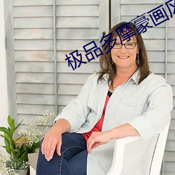 极品多(du)摩(mó)豪(ho)画(huà)风公寓管理(l)员