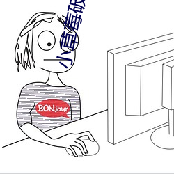 小草莓破解版