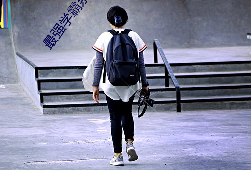 最强学霸系统