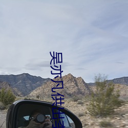 吳亦凡供出李易峰