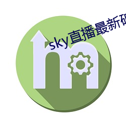 sky直(直)播(播)最新(新)破(破)解版(版)