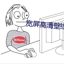 宽屏高清壁纸