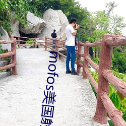mofos美國射頻