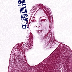 乐(lè)嗨直播(bō)app下载