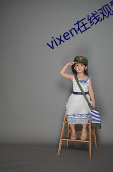 vixen在线寓目 （丈量）