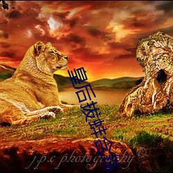 皇后拔蚌含珠 （少年老成）