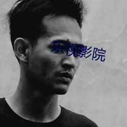 乐视影院