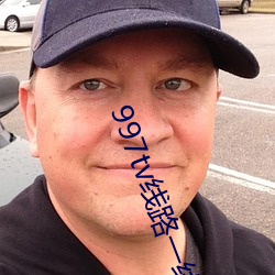 997tv线路一线路二