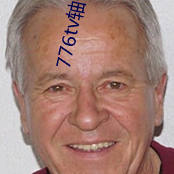 776tv軸子直播