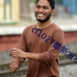 cl1027最新发布
