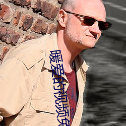 暖(nu��n)爱的视频免费(fèi)视频