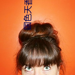 国色(色)天(天)香一二三(三)期区(區)别是什么